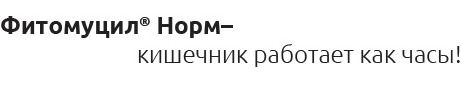Средства от запора фитомуцил