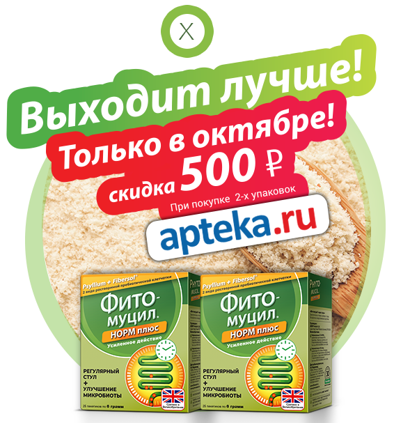 Скидка 200 рублей при покупке двух упаковок Фитомуцил Норм на сайте apteka.ru